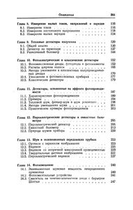 Шумы При Измерениях