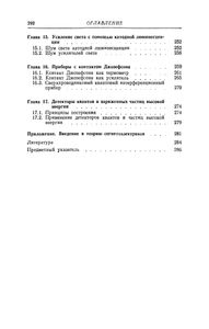 Шумы При Измерениях