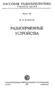 Радиоприемные Устройства