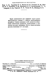 Радиоприемные Устройства