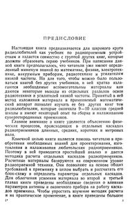 Радиоприемные Устройства
