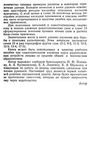 Радиоприемные Устройства