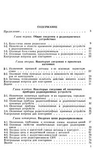 Радиоприемные Устройства
