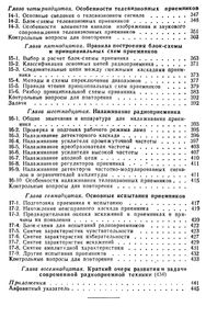 Радиоприемные Устройства