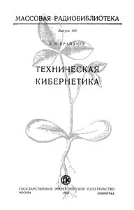 Техническая Кибернетика
