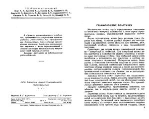 Звукосниматели