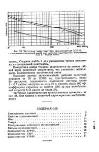 Звукосниматели