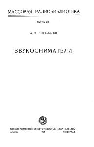 Звукосниматели