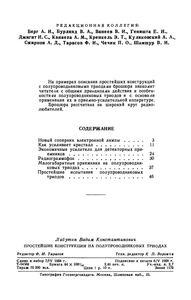 Простейшие Конструкции На Полупроводниковых Триодах