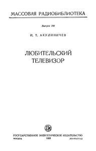 Любительский Телевизор