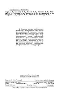 Любительский Телевизор