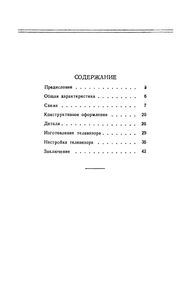 Любительский Телевизор