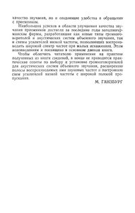 Улучшение Звучания Приемника