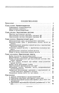 Улучшение Звучания Приемника