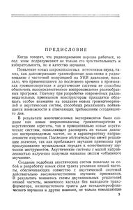 Улучшение Звучания Приемника