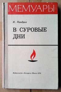 В суровые дни
