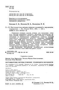 Нестандартные Методы Решения Уравнений И Неравенств