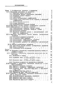 Нестандартные Методы Решения Уравнений И Неравенств