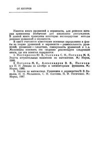 Нестандартные Методы Решения Уравнений И Неравенств
