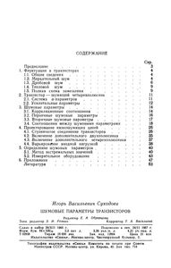 Шумовые Параметры Транзисторов