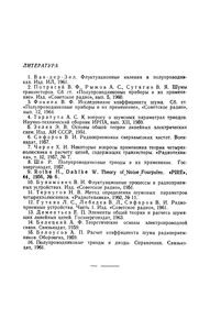 Шумовые Параметры Транзисторов