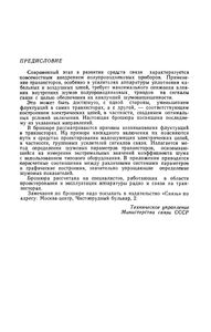 Шумовые Параметры Транзисторов