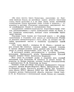 П. Д. Хохряков