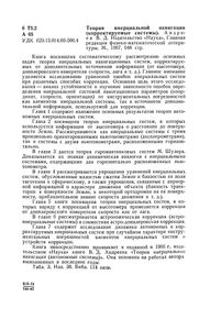 Теория Инерциальной Навигации (Корректируемые Системы)
