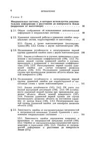 Теория Инерциальной Навигации (Корректируемые Системы)