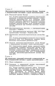 Теория Инерциальной Навигации (Корректируемые Системы)