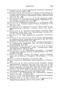 Теория Инерциальной Навигации (Корректируемые Системы)