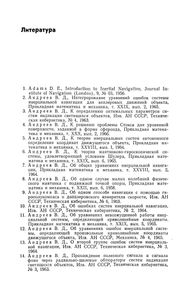 Теория Инерциальной Навигации (Корректируемые Системы)