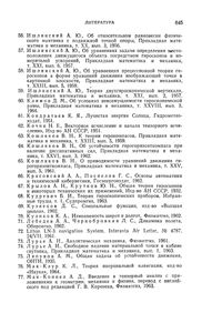 Теория Инерциальной Навигации (Корректируемые Системы)