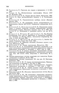 Теория Инерциальной Навигации (Корректируемые Системы)