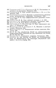 Теория Инерциальной Навигации (Корректируемые Системы)