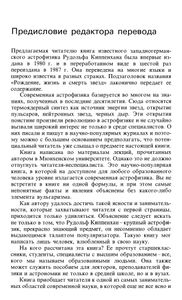 100 Миллиардов Солнц: Рождение, Жизнь И Смерть Звезд