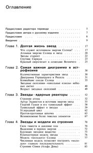 100 Миллиардов Солнц: Рождение, Жизнь И Смерть Звезд