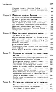 100 Миллиардов Солнц: Рождение, Жизнь И Смерть Звезд