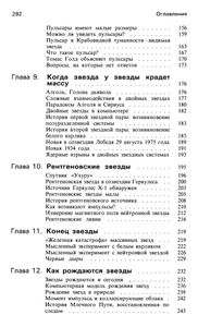 100 Миллиардов Солнц: Рождение, Жизнь И Смерть Звезд