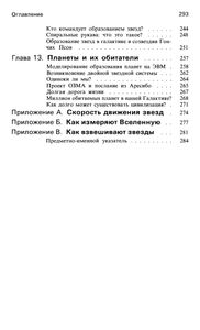 100 Миллиардов Солнц: Рождение, Жизнь И Смерть Звезд