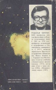 100 Миллиардов Солнц: Рождение, Жизнь И Смерть Звезд