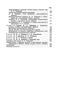 Пафнутий Львович Чебышев