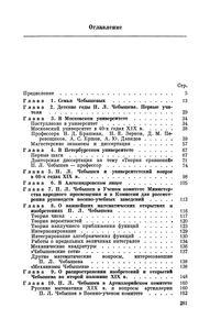 Пафнутий Львович Чебышев