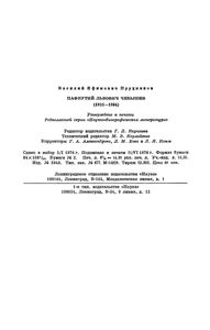 Пафнутий Львович Чебышев