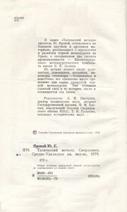 Тагильский Металл