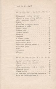 Бродит Молодость Кудрявая