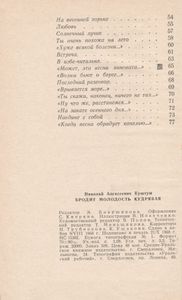 Бродит Молодость Кудрявая