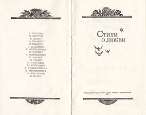 Стихи О Любви
