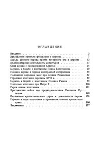 Антифеодальные Народные Восстания В России И Церковь