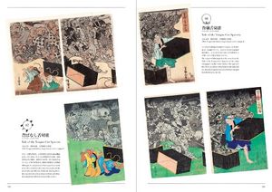 Yokai Museum: The Art of Japanese Supernatural Beings from YUMOTO Koichi Collection 